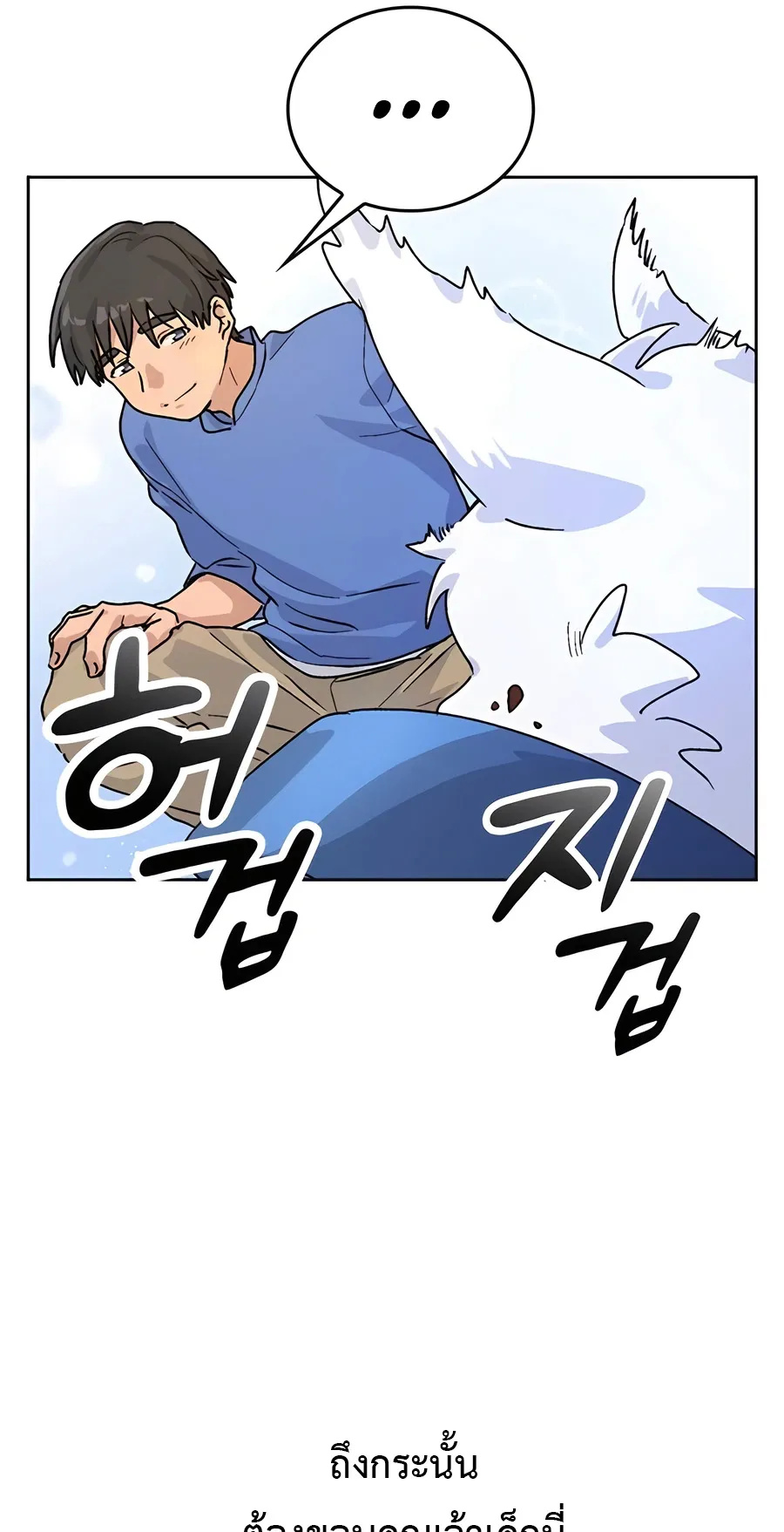 Healing Life Through Camping In Another World ตอนที่ 4 หน้า 69