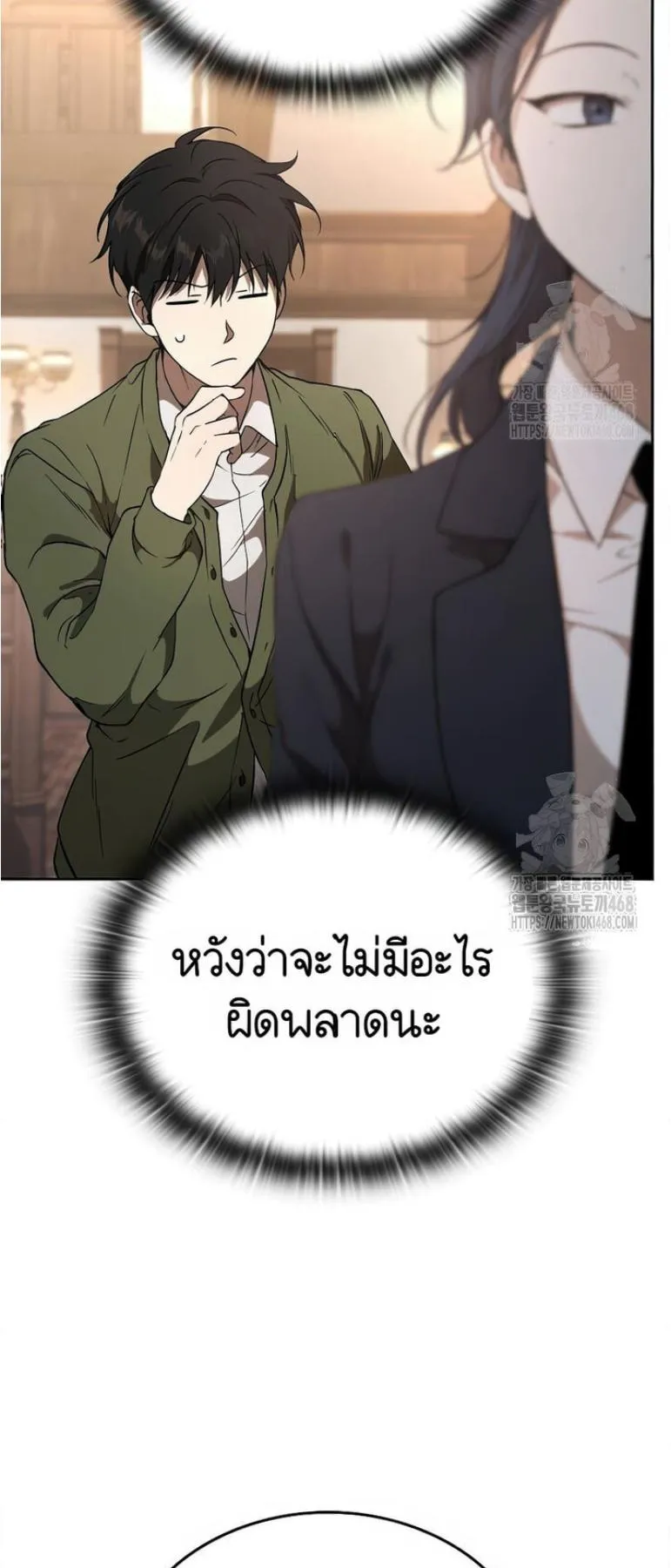 Shinsu Kindergarten ตอนที่ 12 หน้า 78