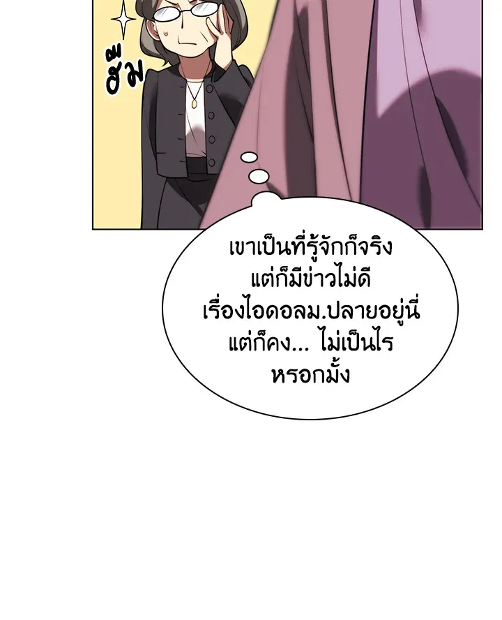 Overgeared ตอนที่ 170 หน้า 96