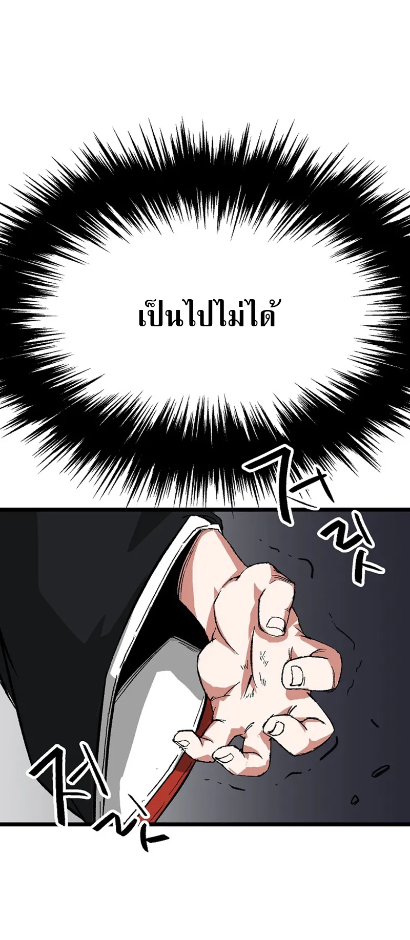 Kangho Apocalypse ตอนที่ 3 หน้า 73
