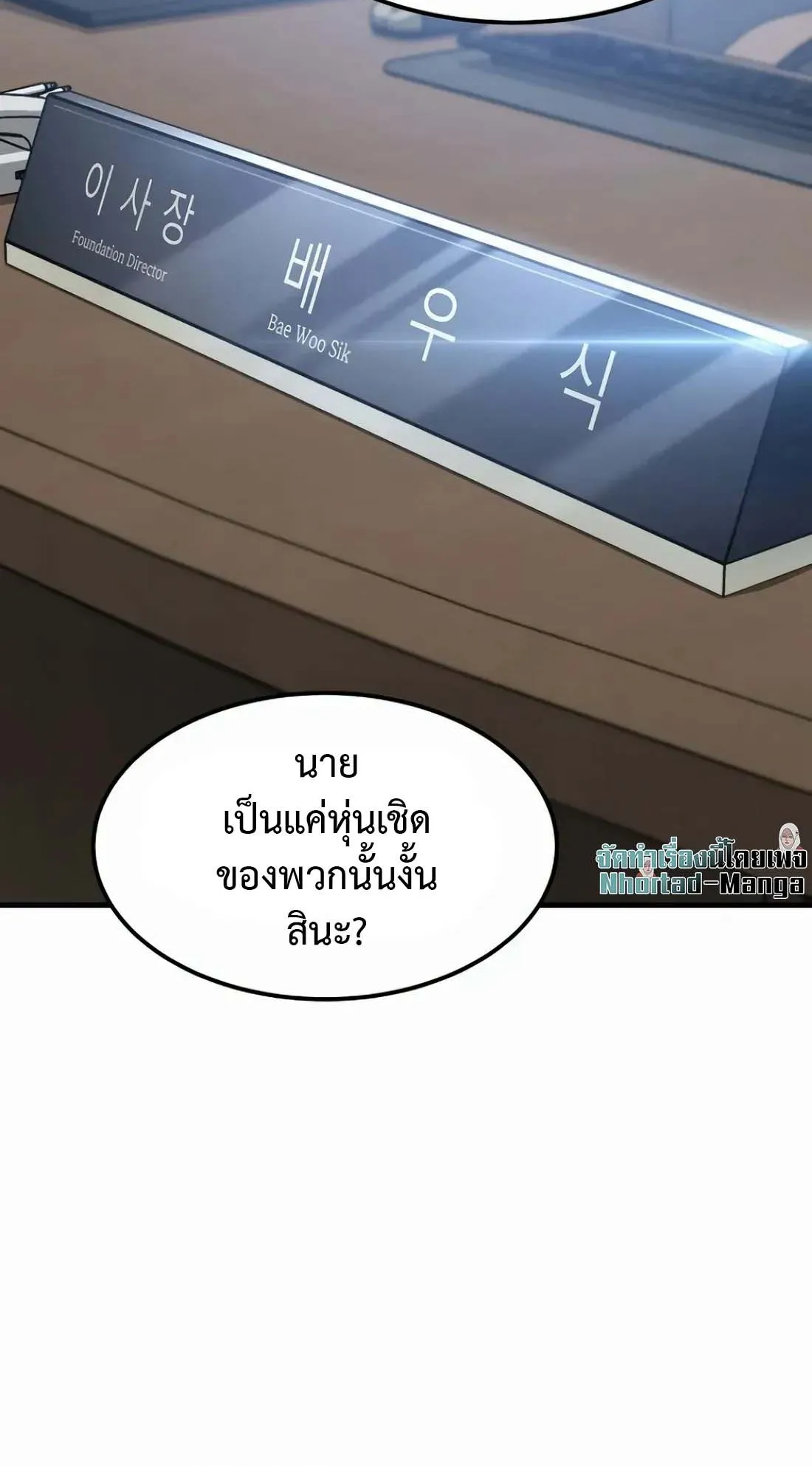 Academy Reincarnation Hero การหวนคืนของวีรบุรุษแห่งสถาบัน ตอนที่ 3 หน้า 119