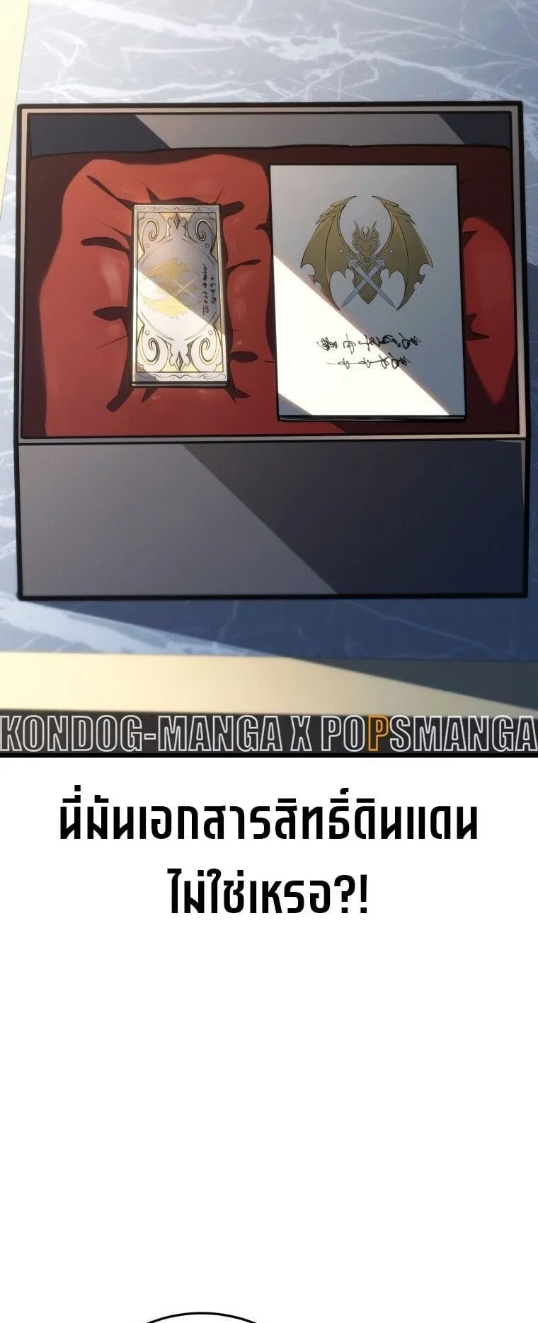 A Dragonslayer’s Peerless Regression ตอนที่ 76 หน้า 10