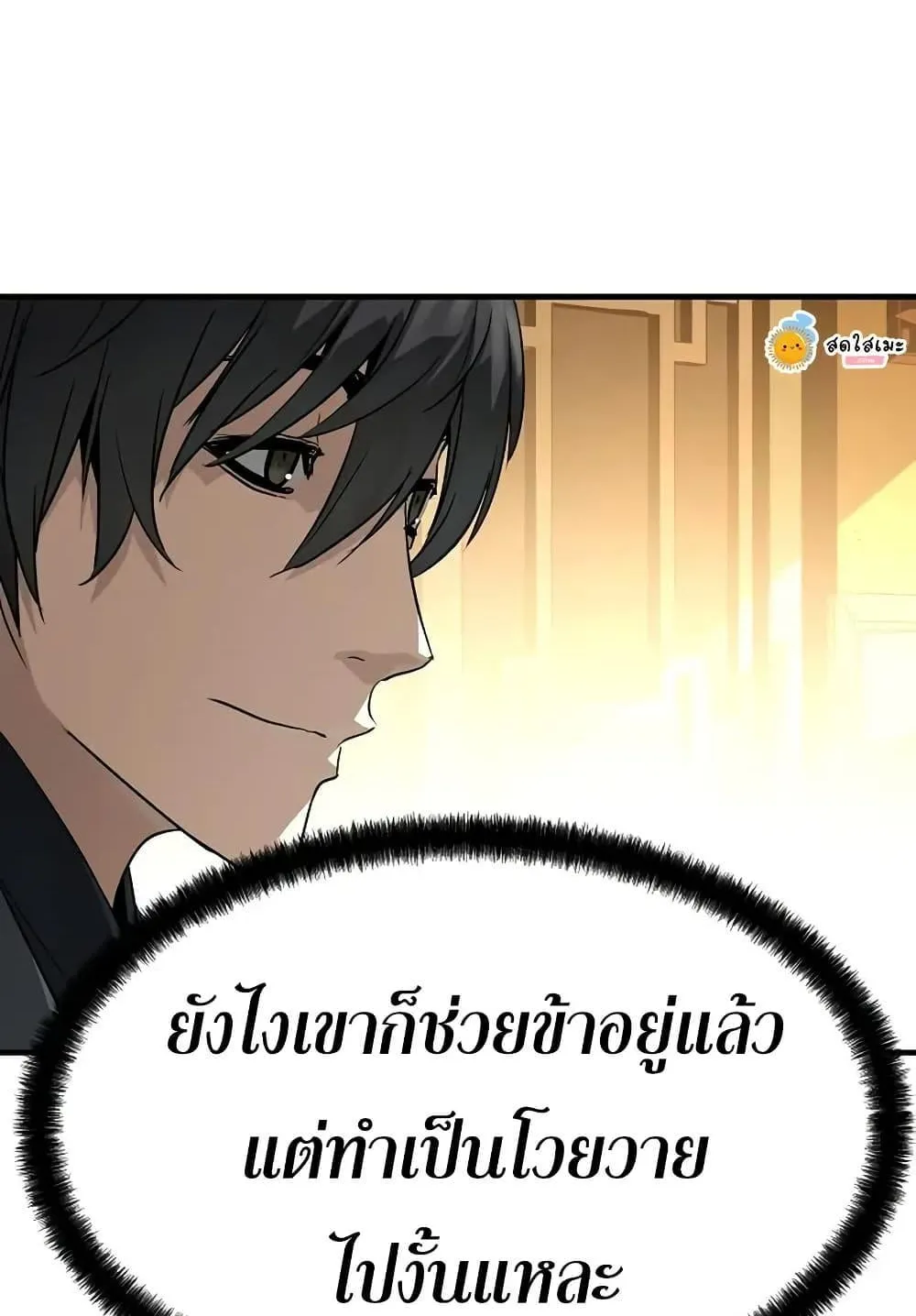 Absolute Regression ตอนที่ 73 หน้า 86