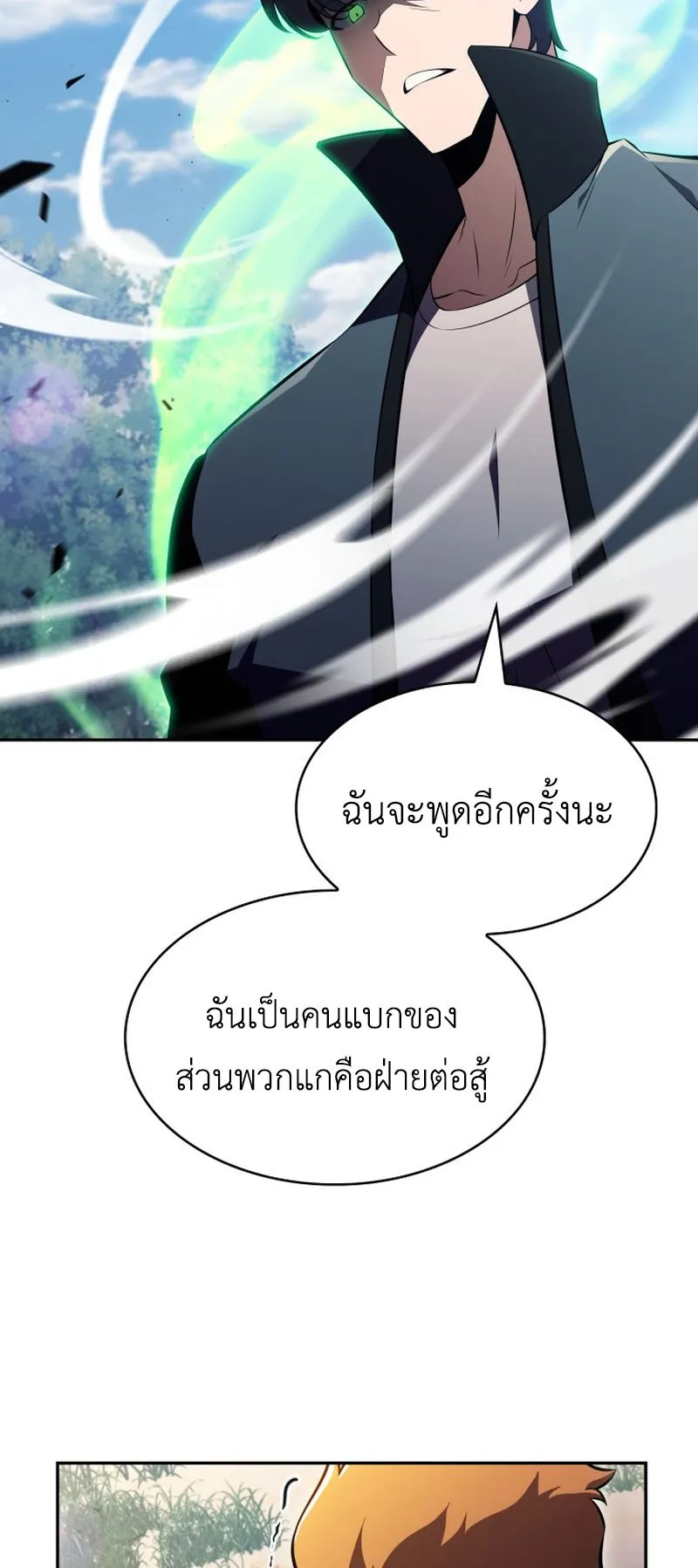 The Chairman of Pharmaceutical Company Is a Poison King ตอนที่ 10 หน้า 74