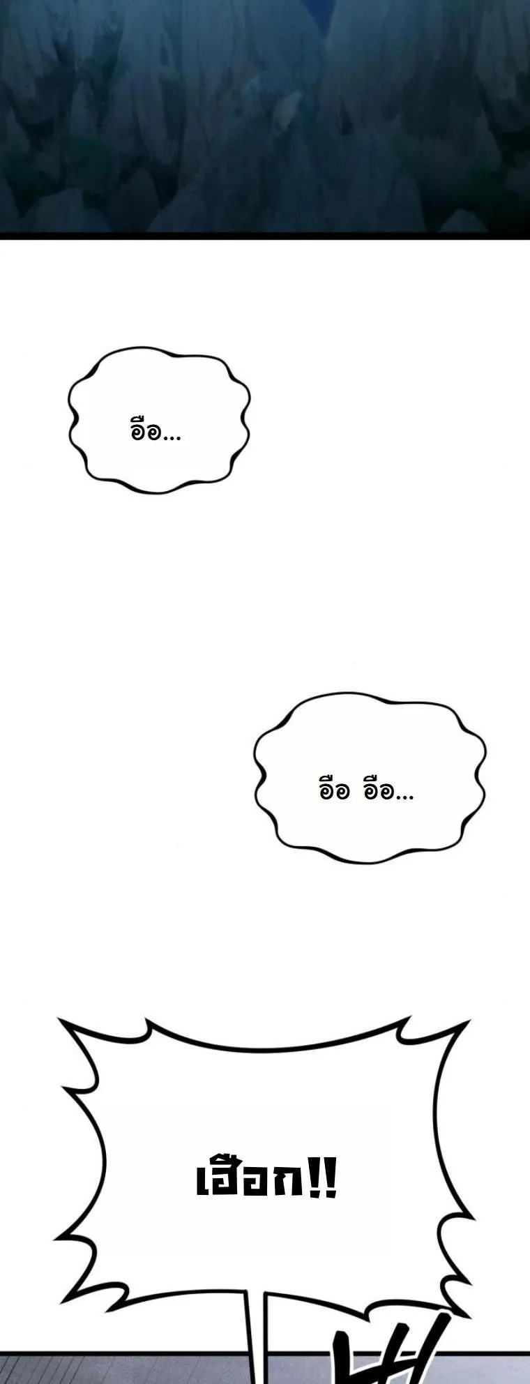 Initializing the Sect System ตอนที่ 9 หน้า 78
