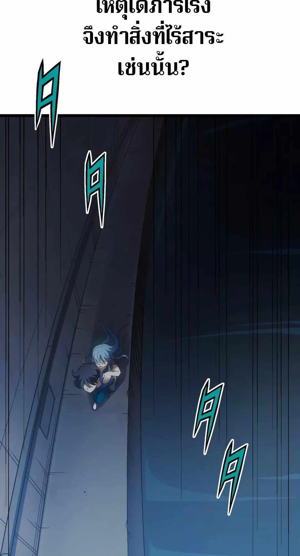 From Earth’s Weakest to the Universe’s Strongest ตอนที่ 2 หน้า 30