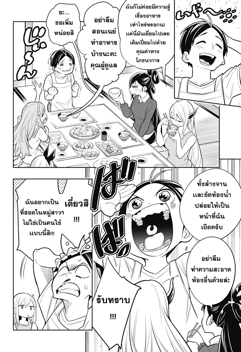 Mato Seihei no Slave ตอนที่ 2 หน้า 11
