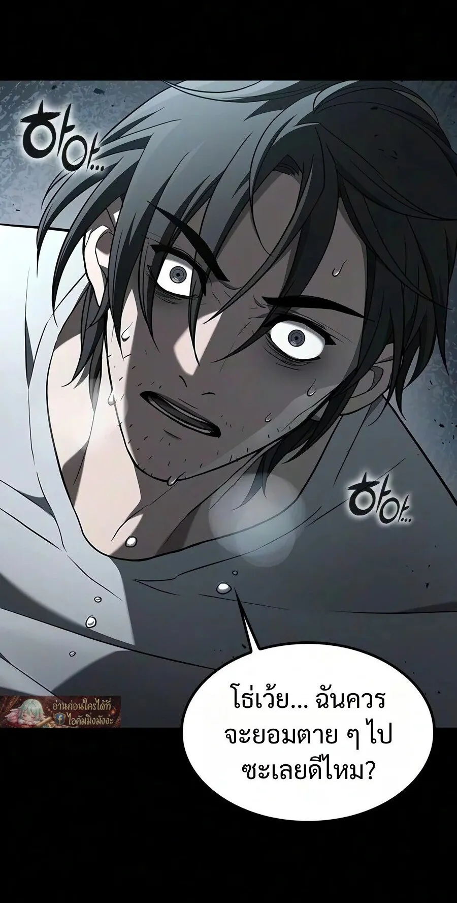 Demonic Beast Hunter Survival Guide ตอนที่ 33 หน้า 20