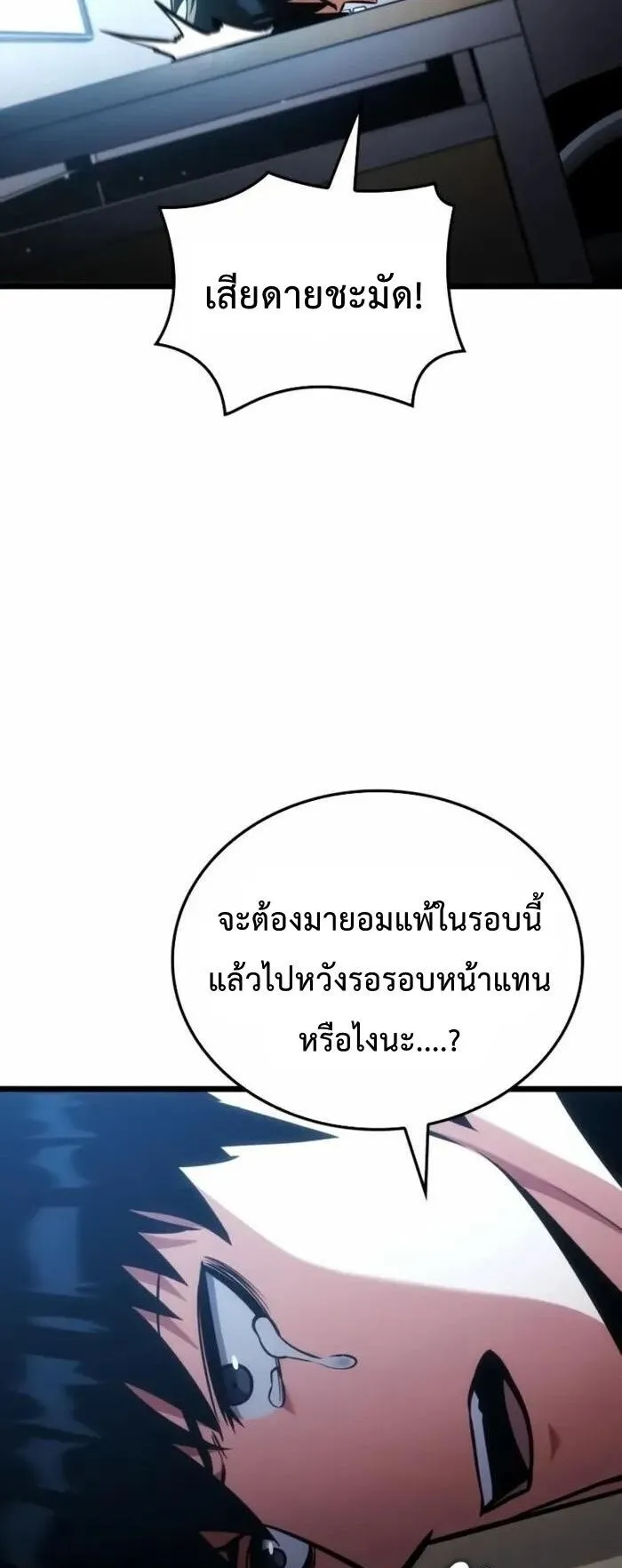 Emperor of Solo Play ตอนที่ 7 หน้า 62