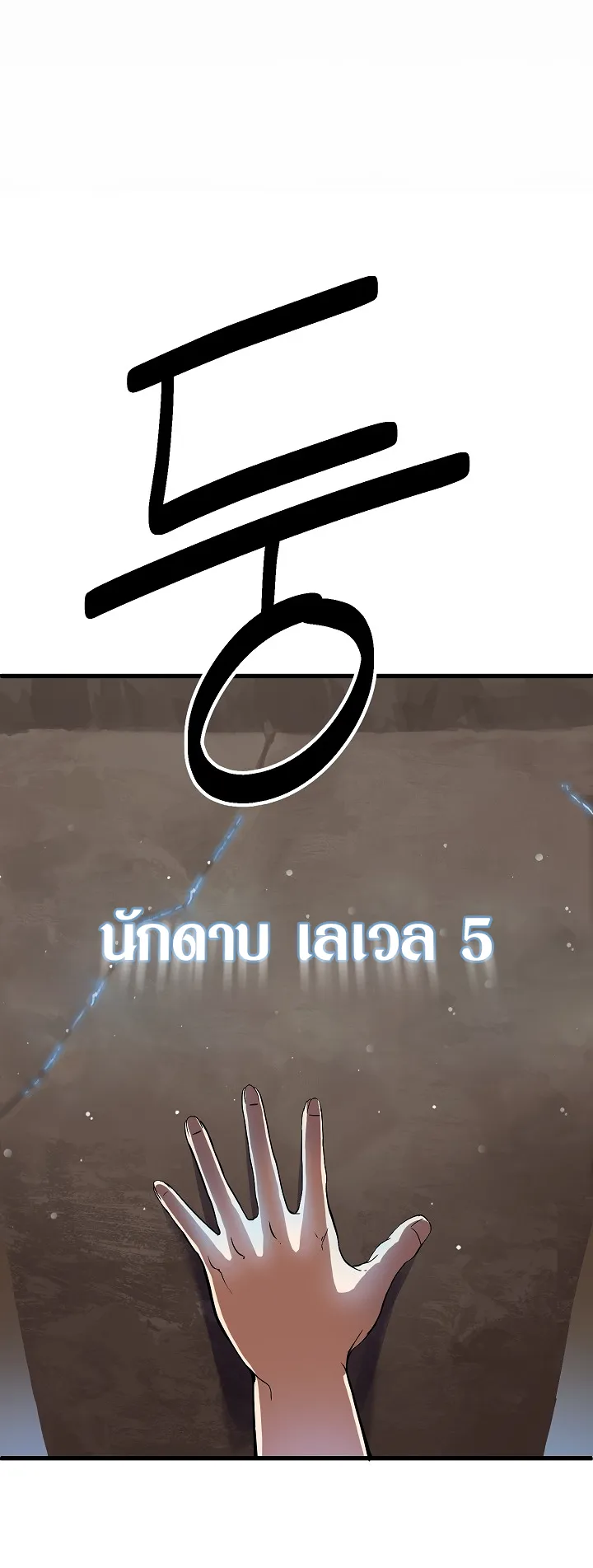 Survival Of Blade King ตอนที่ 5 หน้า 36