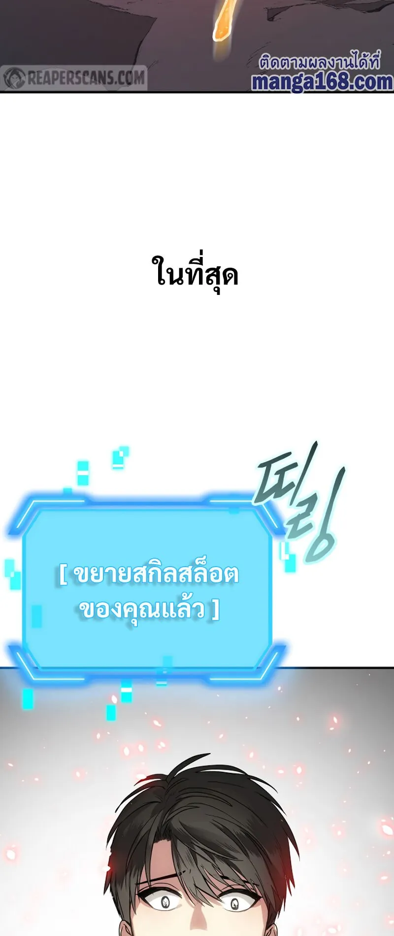 SSS-Class Suicide Hunter ตอนที่ 13 หน้า 25