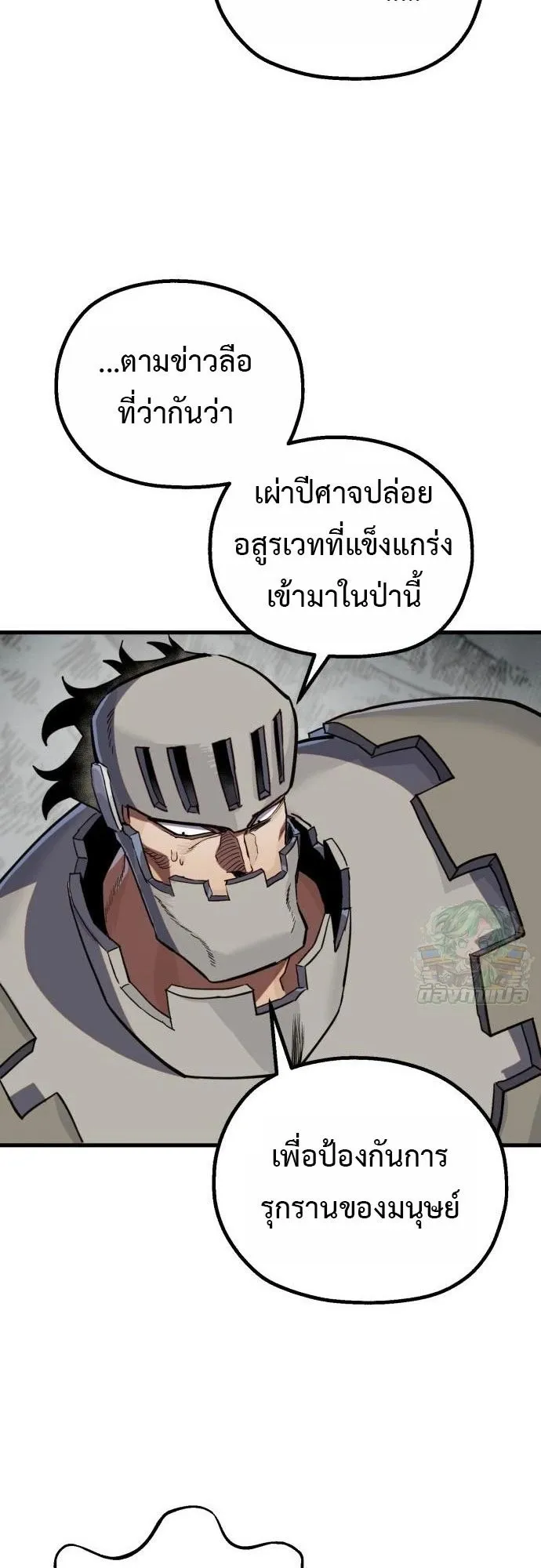 The Hero of the Heart Sword ตอนที่ 16 หน้า 58