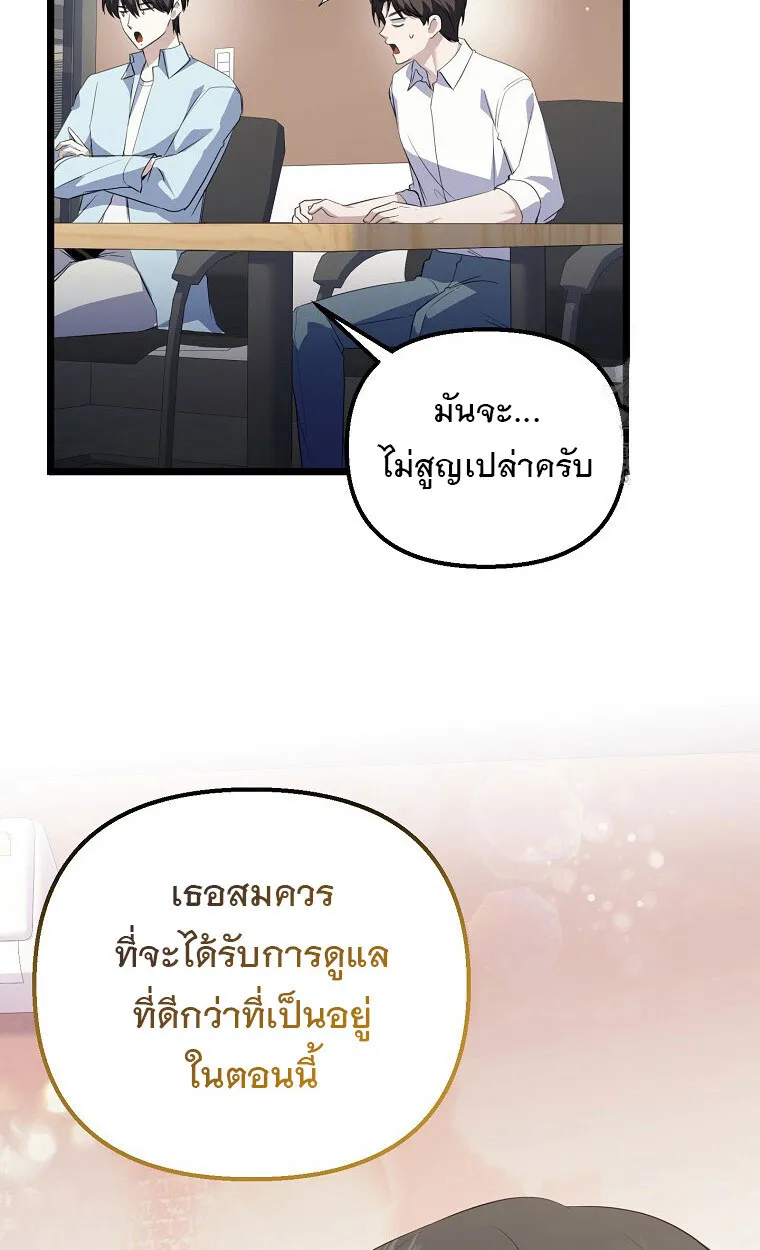 The Crazy Genius Composer Returns ตอนที่ 30 หน้า 19