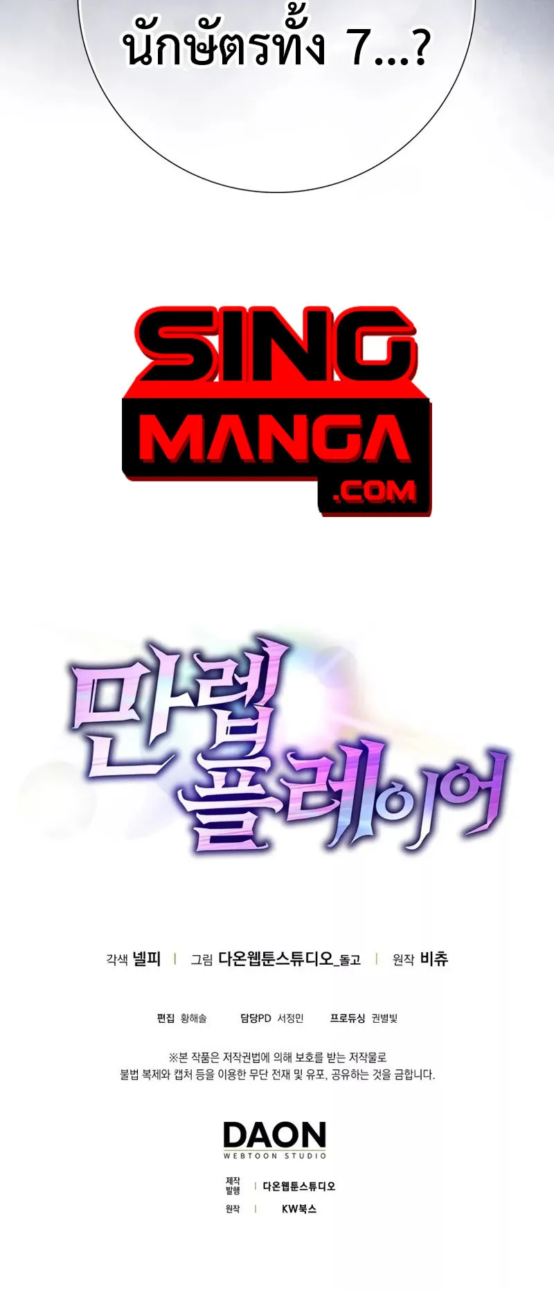 Max Level Player ตอนที่ 9 หน้า 86