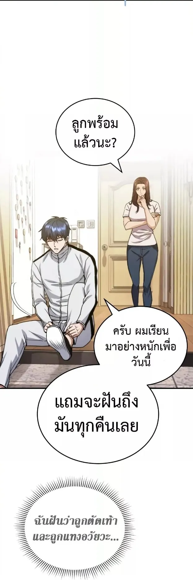 Genius of the Unique Lineage ตอนที่ 9 หน้า 8