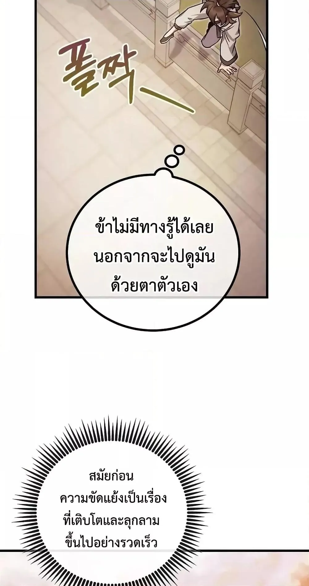 The Twin Swords of the Sima ตอนที่ 2 หน้า 67