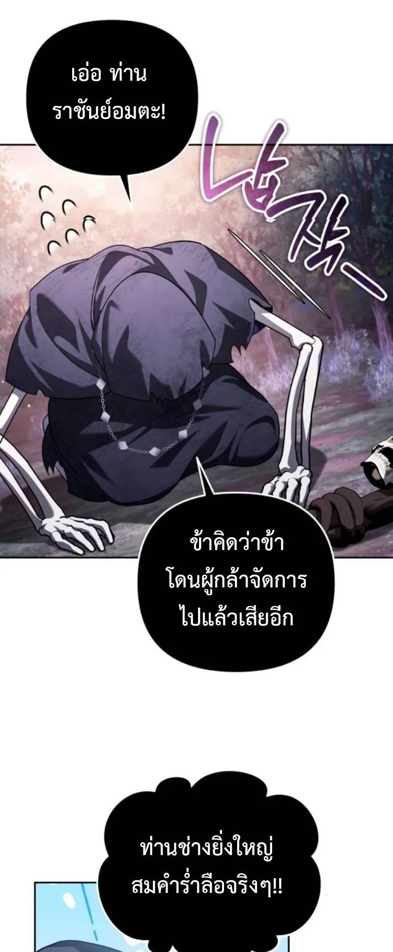 Sovereign of the Infinite Clones ตอนที่ 60 หน้า 29