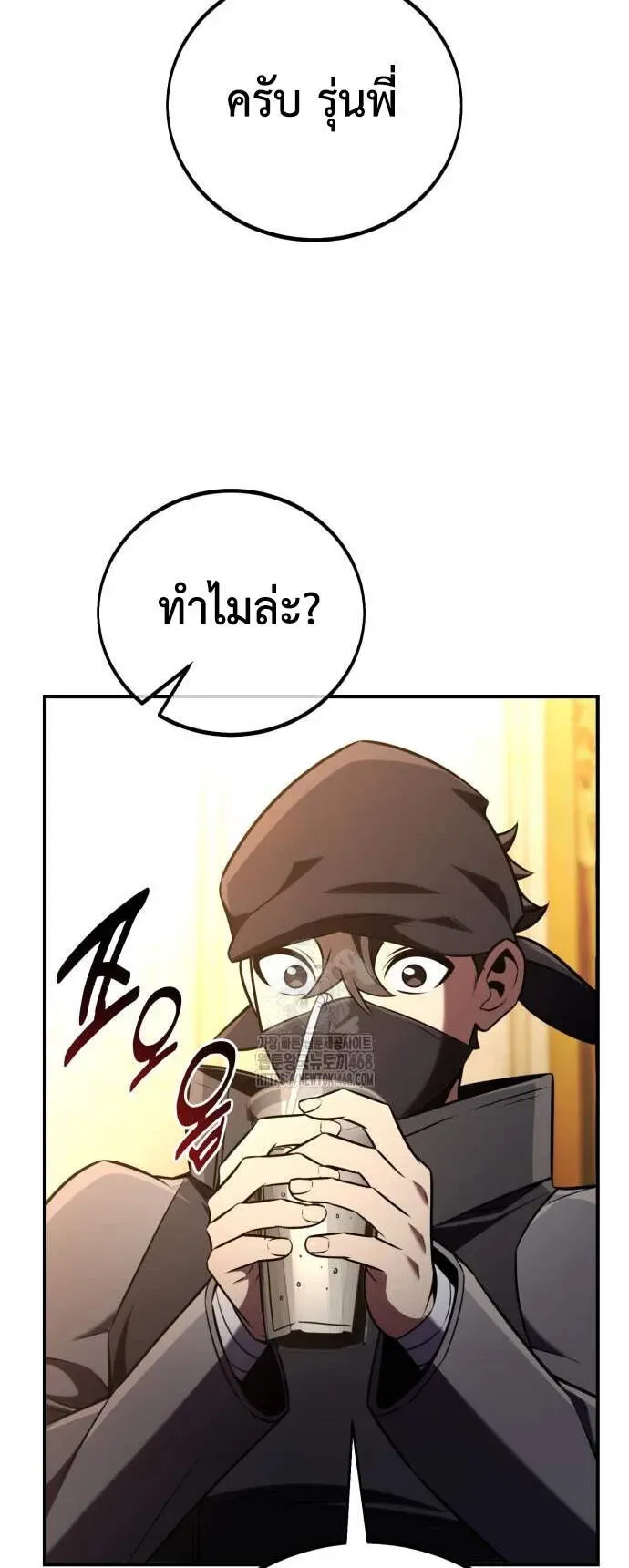 I Killed an Academy Player ตอนที่ 78 หน้า 38