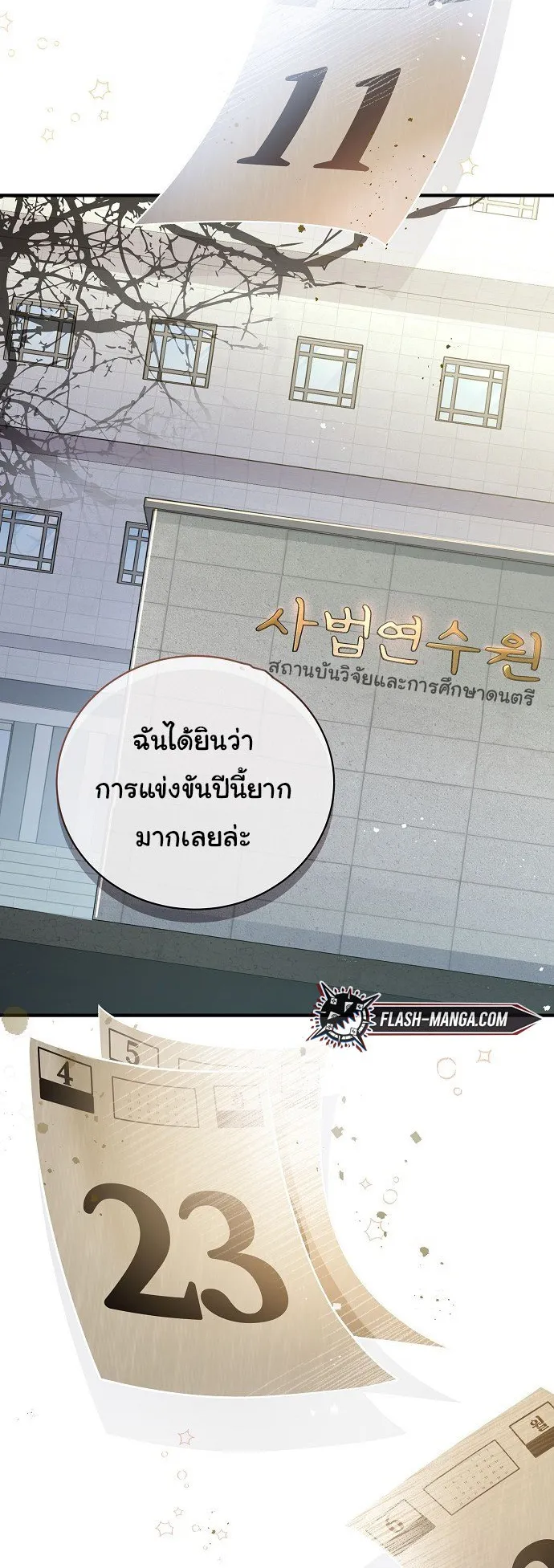 For the Musical Genius ตอนที่ 1 หน้า 21