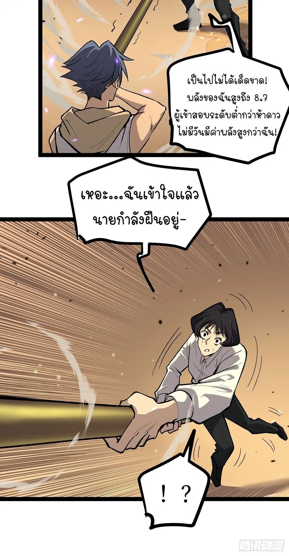 Gatekeeper of the Boundless Worlds ตอนที่ 74 หน้า 19