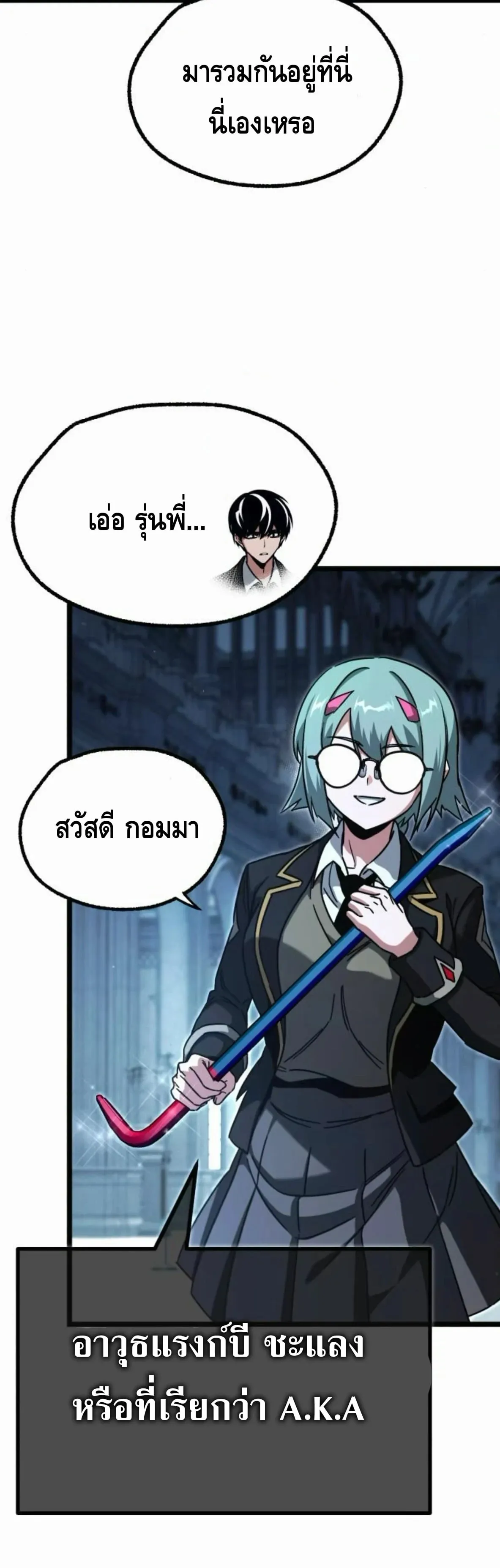 I Took Over The Academy With a Single Sashimi Knife ตอนที่ 64 หน้า 45