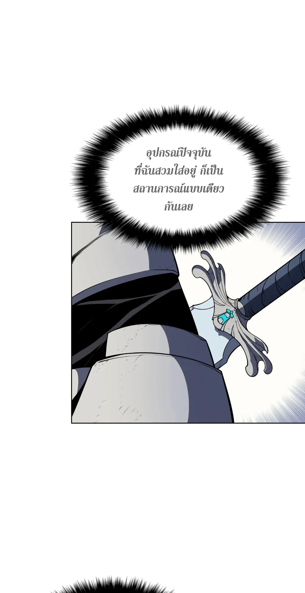 Overgeared ตอนที่ 9 หน้า 37