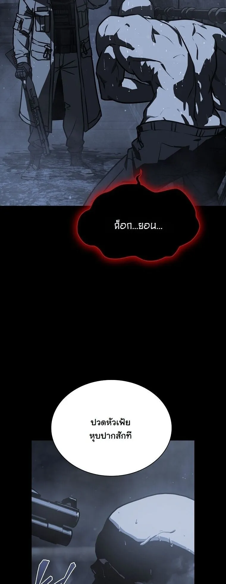 Chronicles of the Moonlit Night ตอนที่ 24 หน้า 16