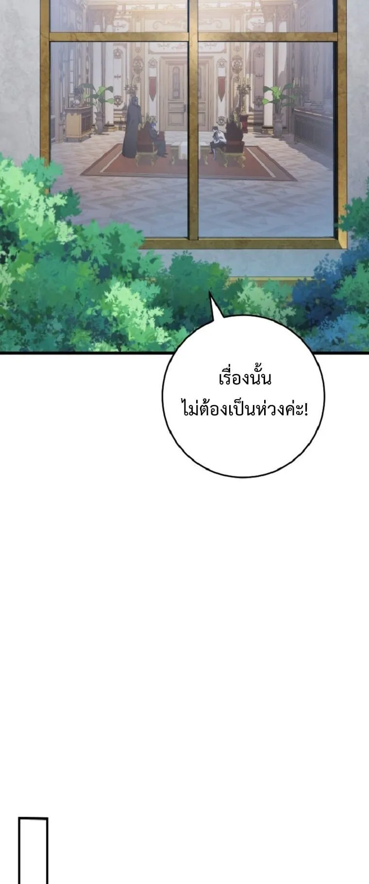 A Dragonslayer’s Peerless Regression ตอนที่ 52 หน้า 71