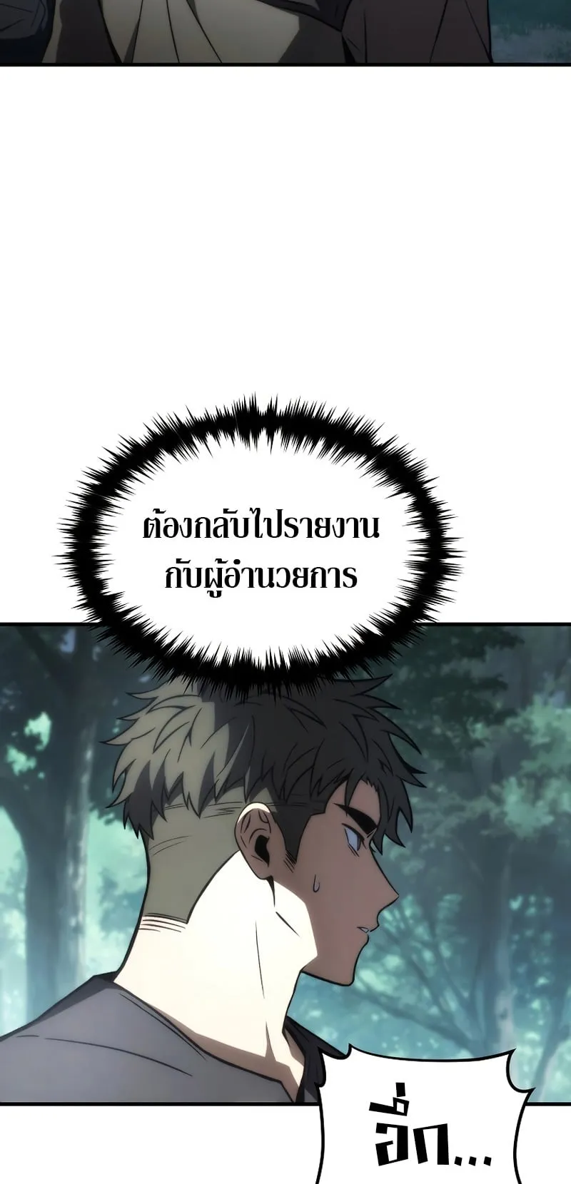 The Max-Level Player 100th Regression ตอนที่ 14 หน้า 79