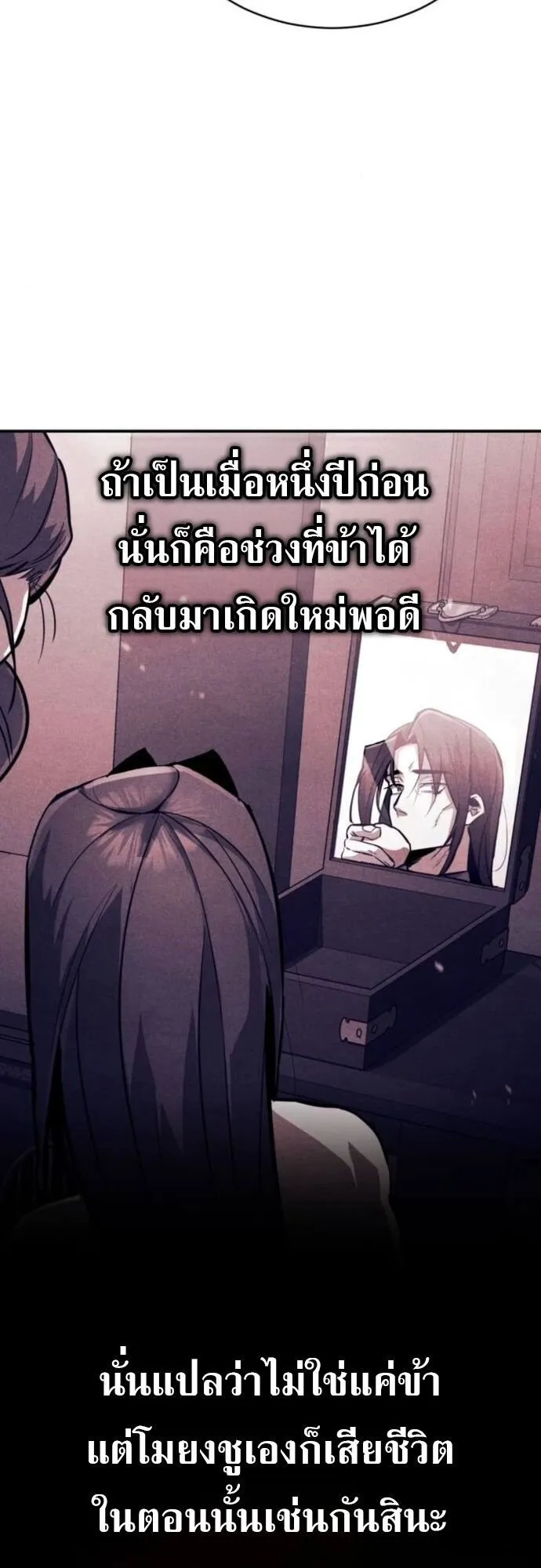 Reincarnation of the Fist King ตอนที่ 18 หน้า 80