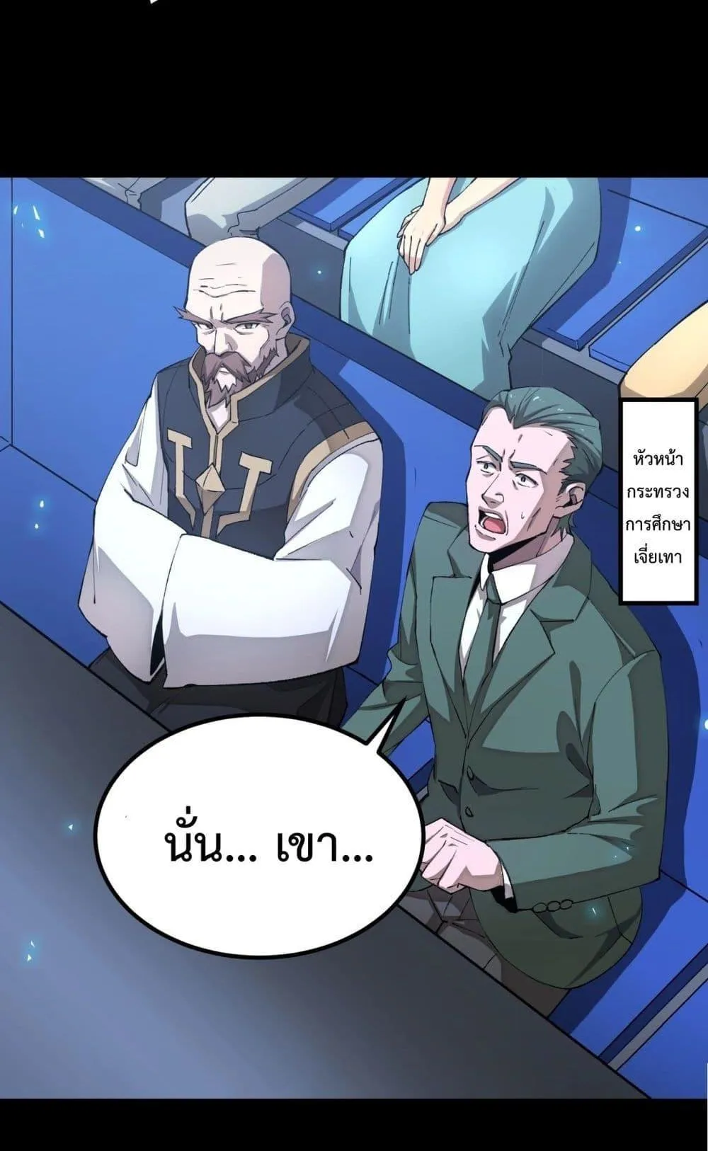 SSS level Saint Knight who transcends common sense ตอนที่ 4 หน้า 16