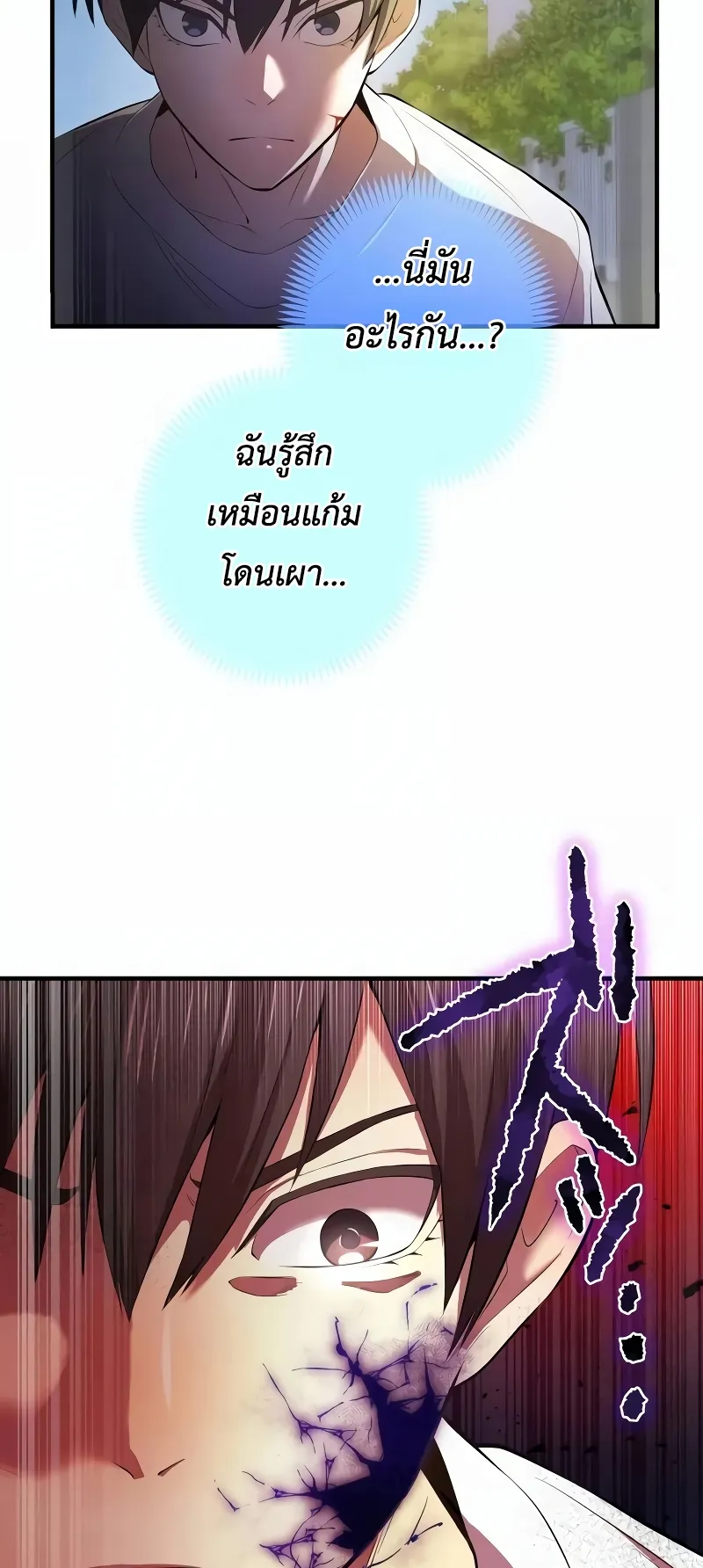I am the strongest awakeners, recognized by all of the world‘s cheat masters ตอนที่ 7 หน้า 41