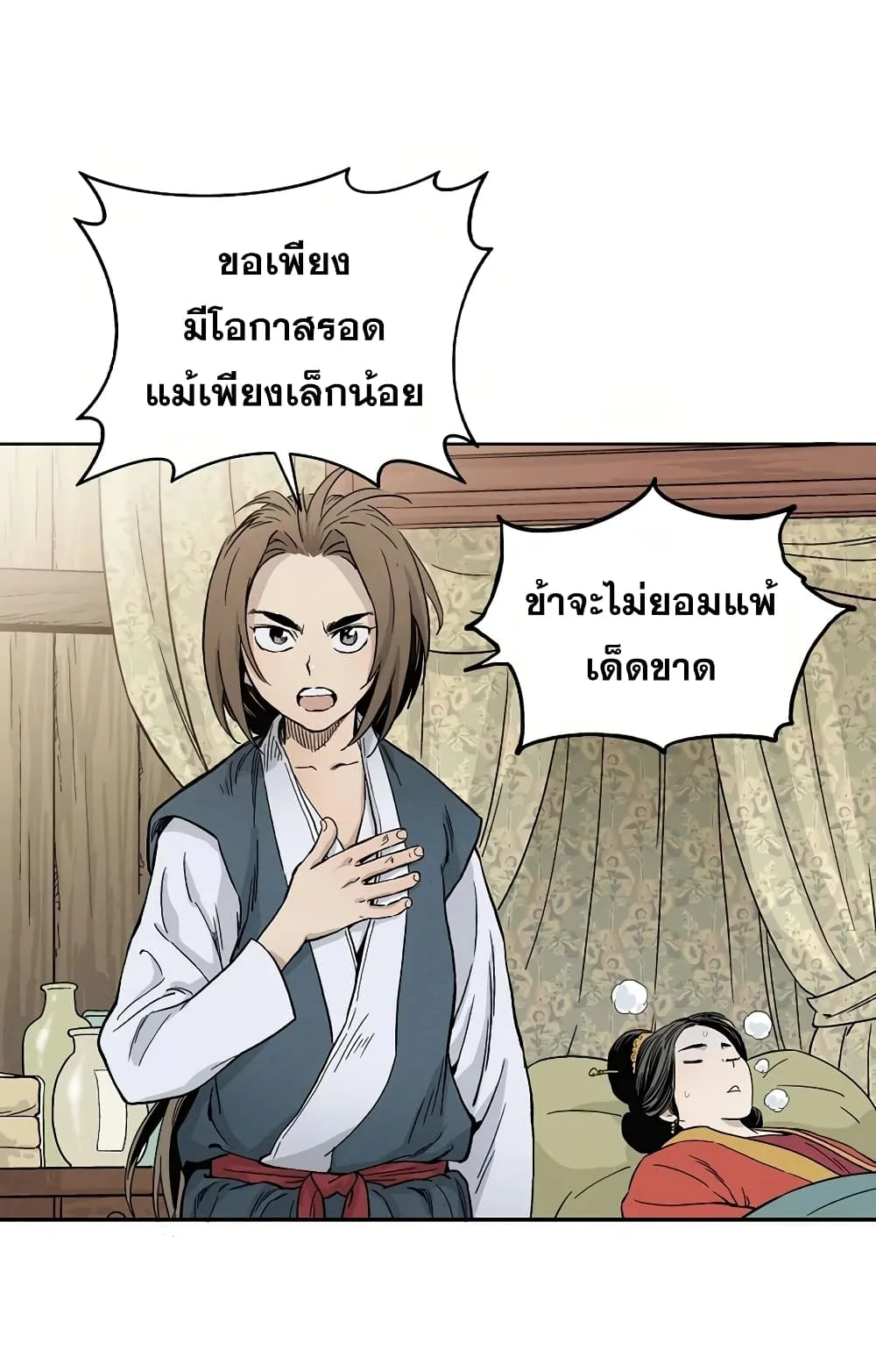 I Reincarnated as a Legendary Surgeon ตอนที่ 3 หน้า 45