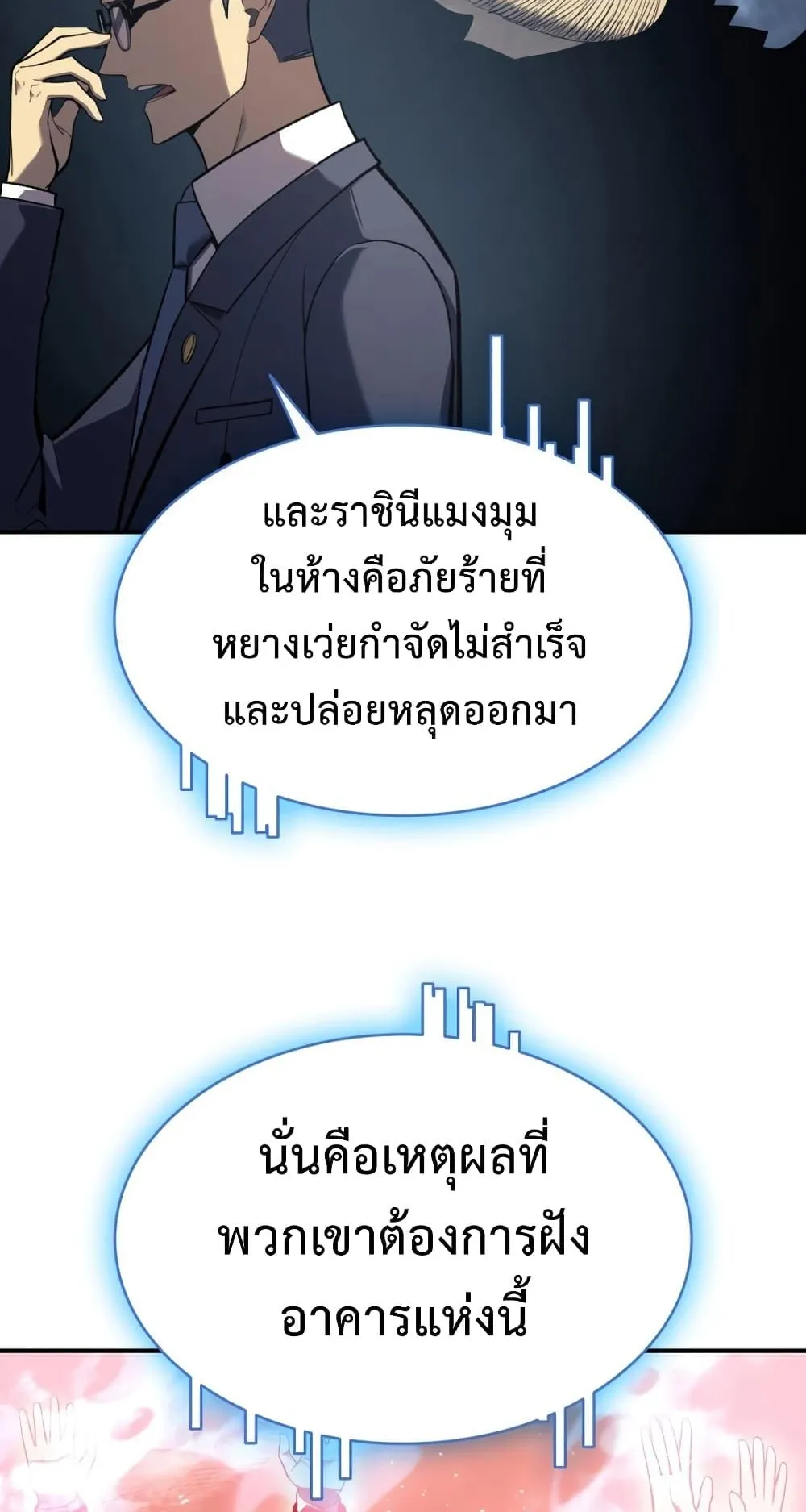 The Return of the Disaster-Class Hero ตอนที่ 7 หน้า 119