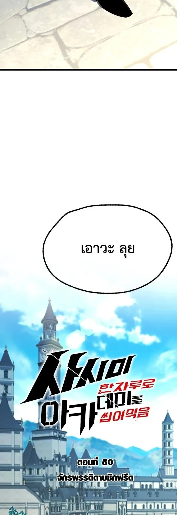 I Took Over The Academy With a Single Sashimi Knife ตอนที่ 50 หน้า 34