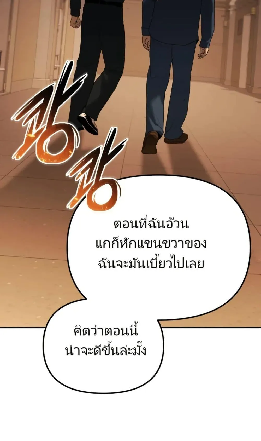 The Cop Is Too Strong ตอนที่ 2 หน้า 72