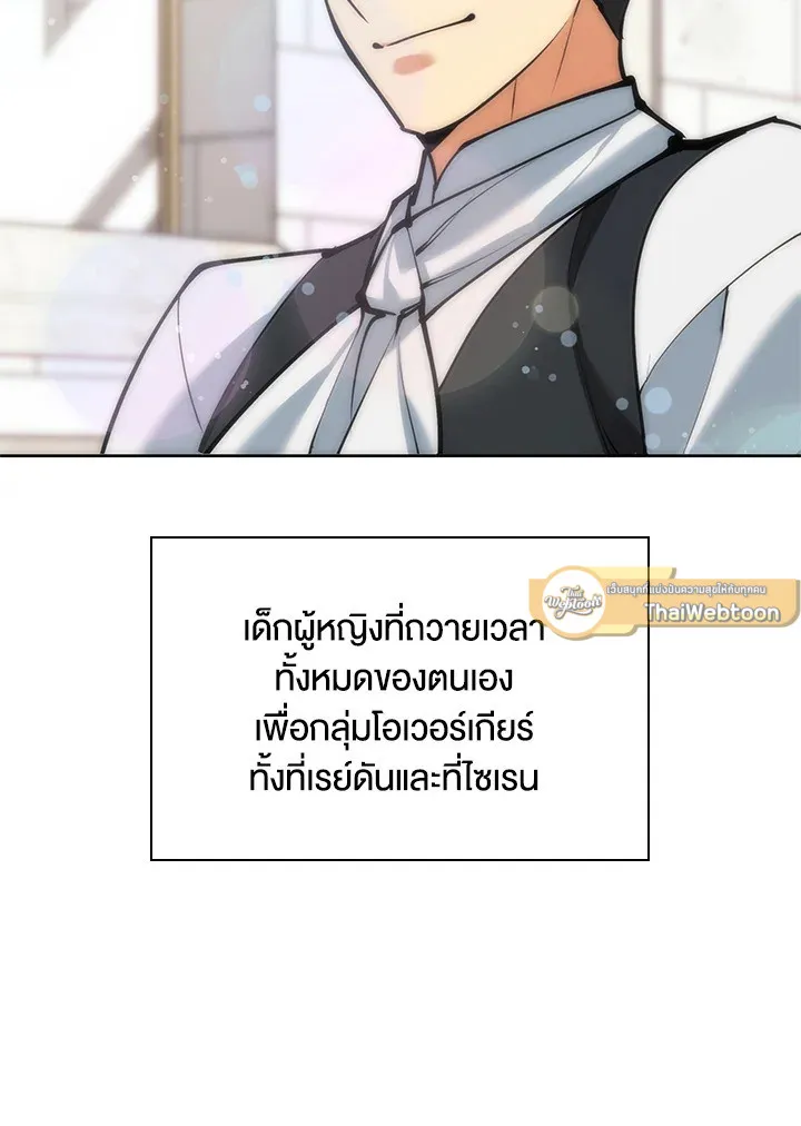 Overgeared ตอนที่ 238 หน้า 91