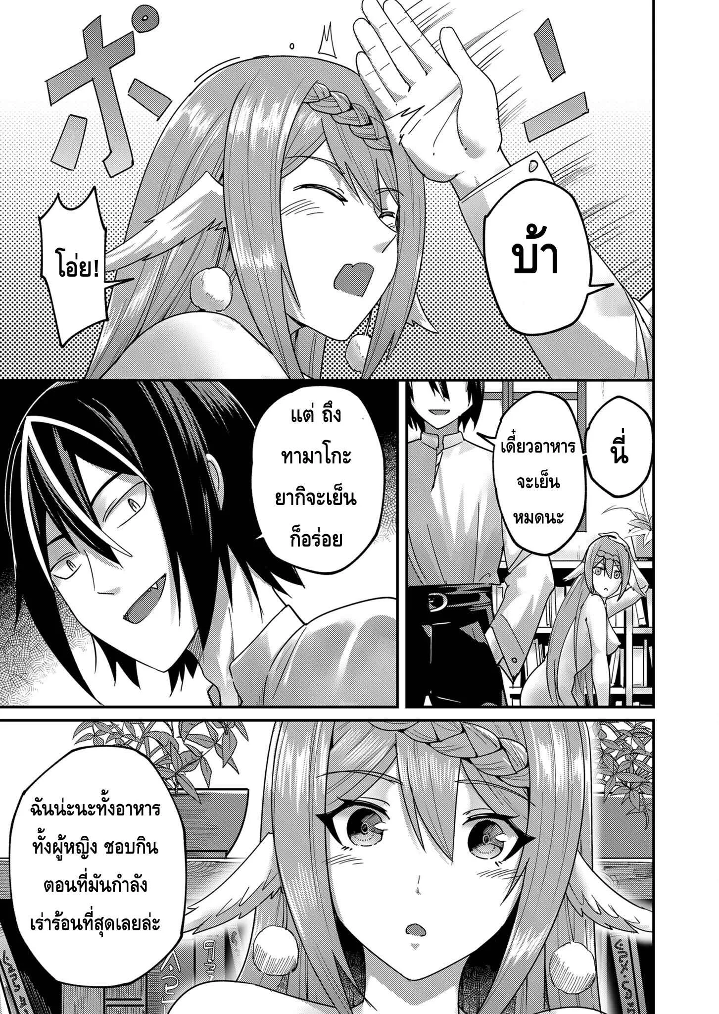 Kichiku Eiyuu Savage Hero ตอนที่ 4 หน้า 11