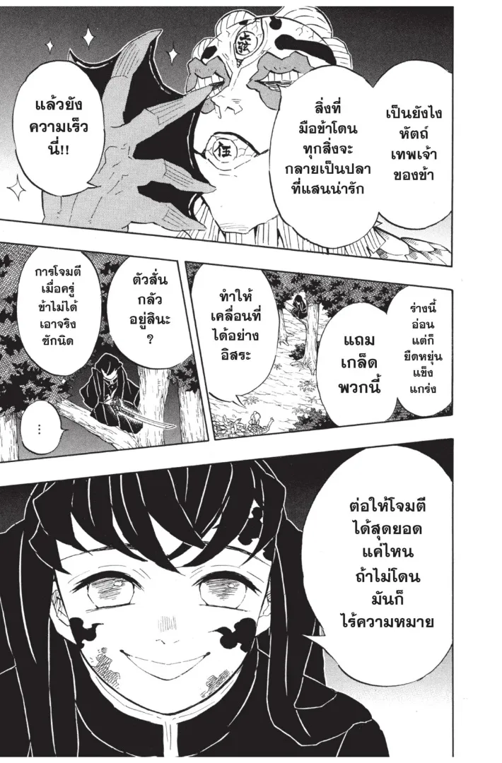 Kimetsu no yaiba ตอนที่ 120 หน้า 19