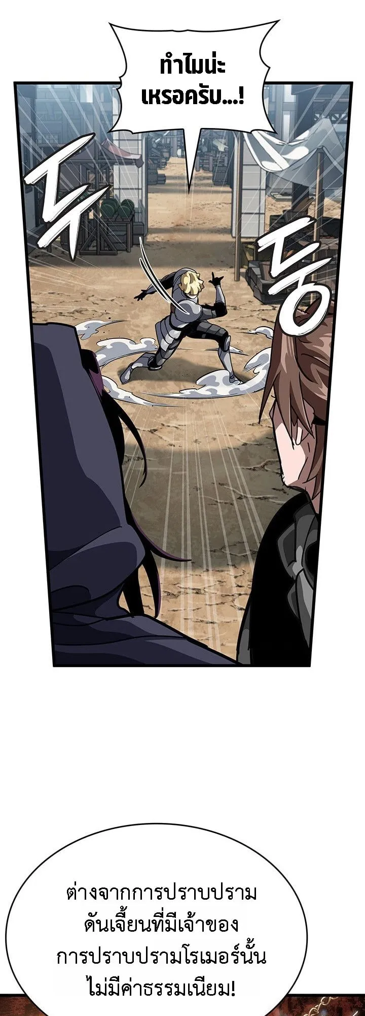 Crimson Reset ตอนที่ 14 หน้า 59