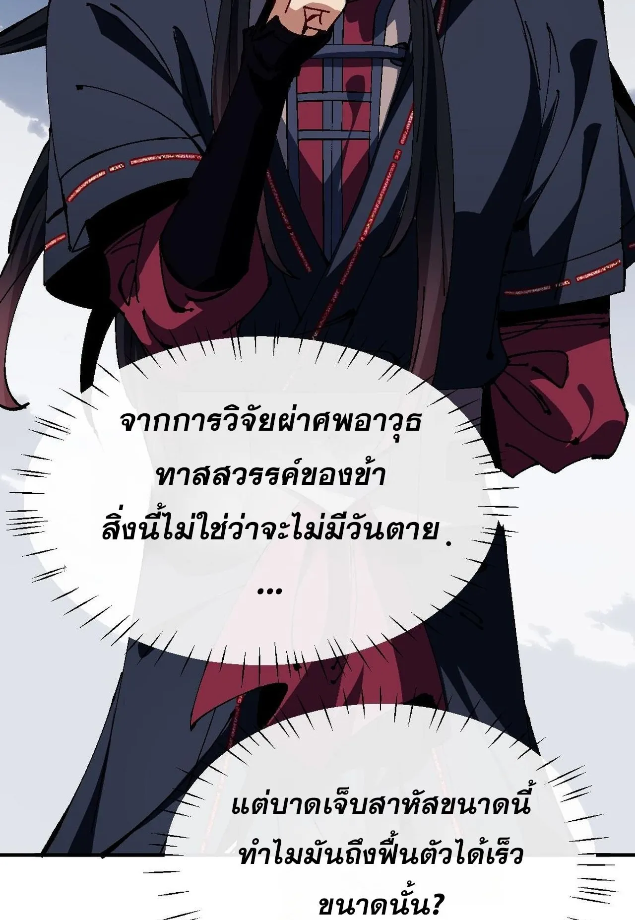 Devious Son of Heaven ตอนที่ 153 หน้า 66