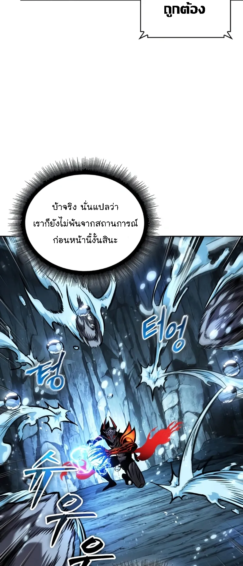 Nano Machine Chapter 273 หน้า 16