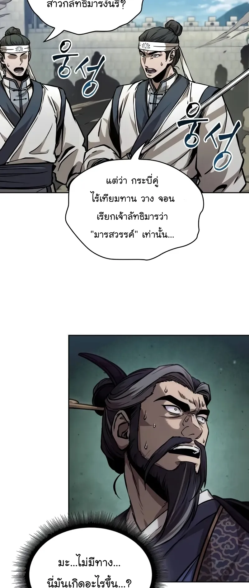 Nano Machine Chapter 230 หน้า 84