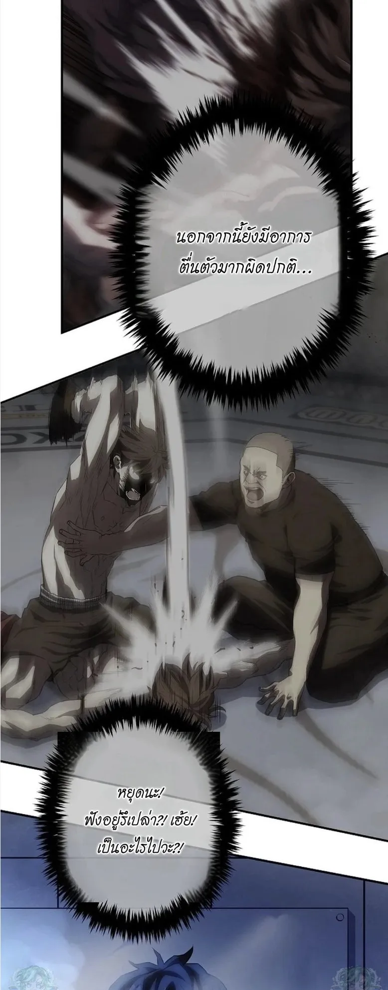 The Villain of the Octagon ตอนที่ 3 หน้า 25