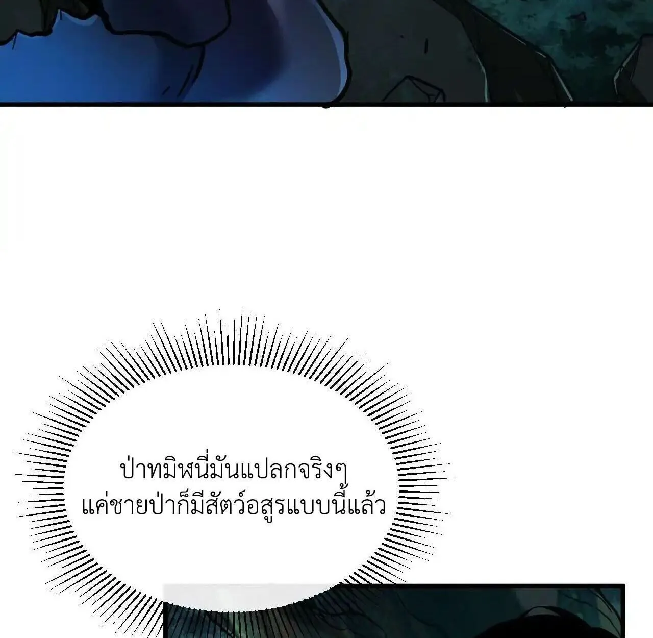 Axe God Path of Invincibility ตอนที่ 4 หน้า 34