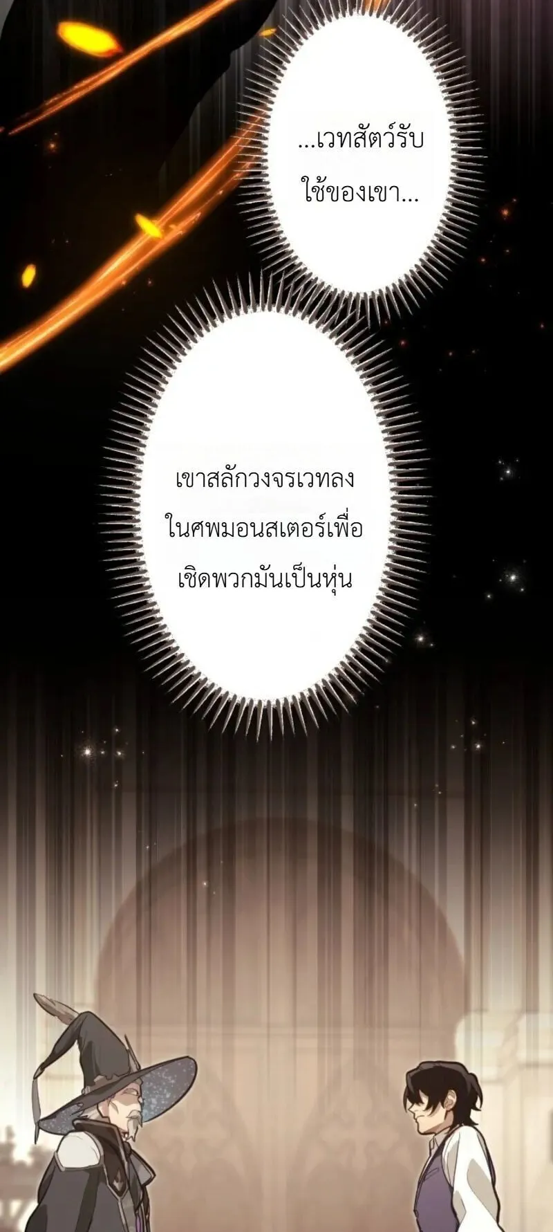 The Magic Theory of the Regressed Sword Saint ตอนที่ 22 หน้า 15