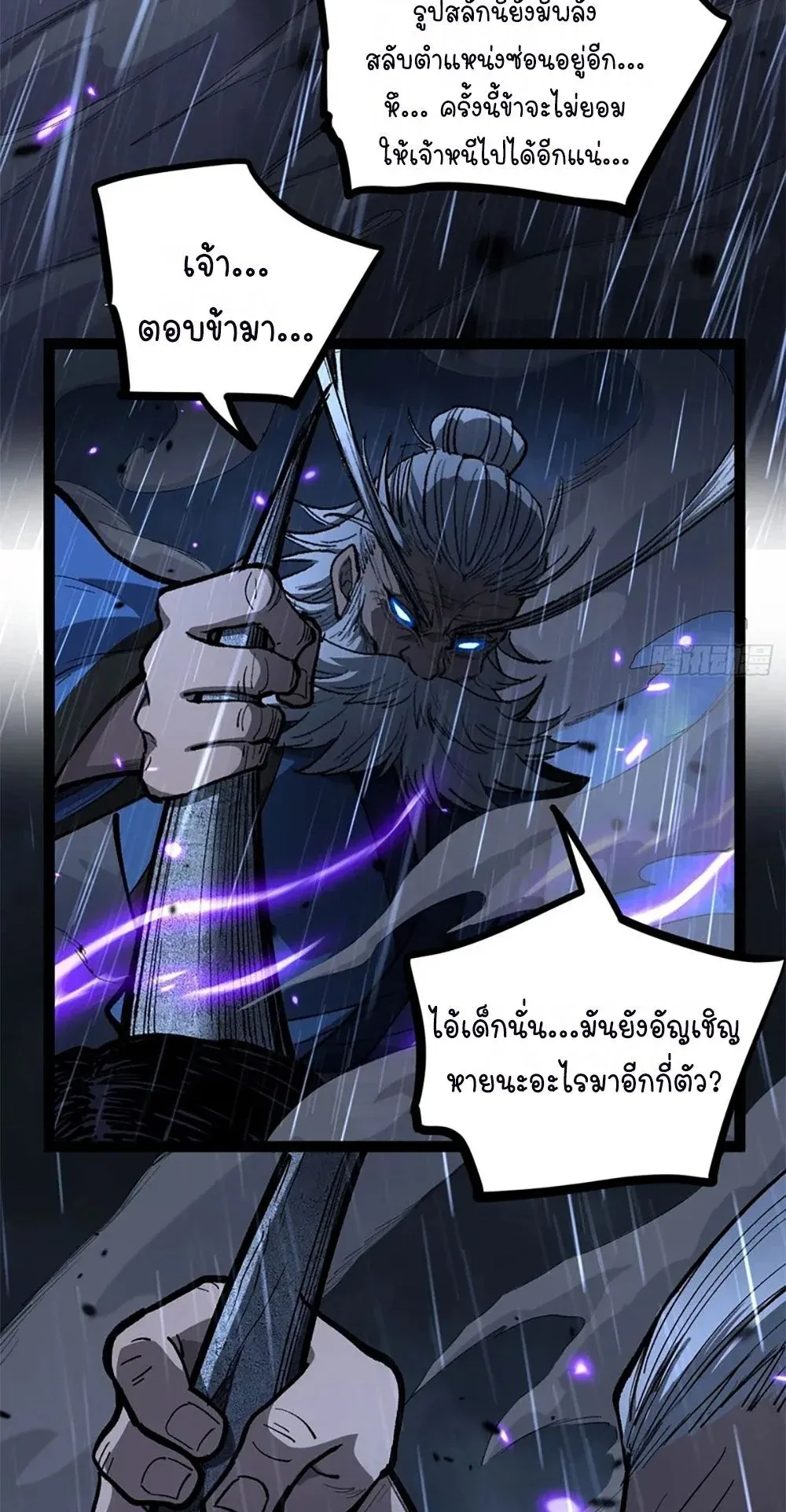 Gatekeeper of the Boundless Worlds ตอนที่ 101 หน้า 24