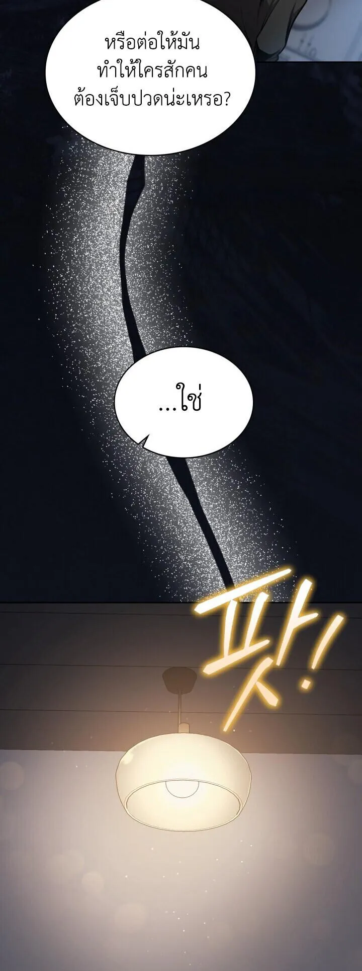 Kidnapped Dragons ตอนที่ 27 หน้า 62