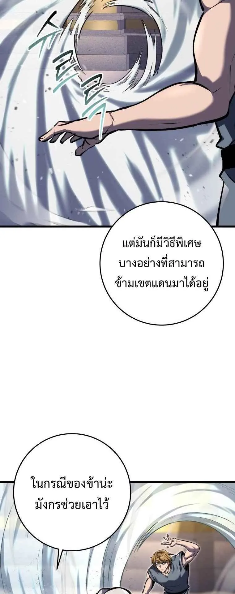 A Dragonslayer’s Peerless Regression ตอนที่ 35 หน้า 57