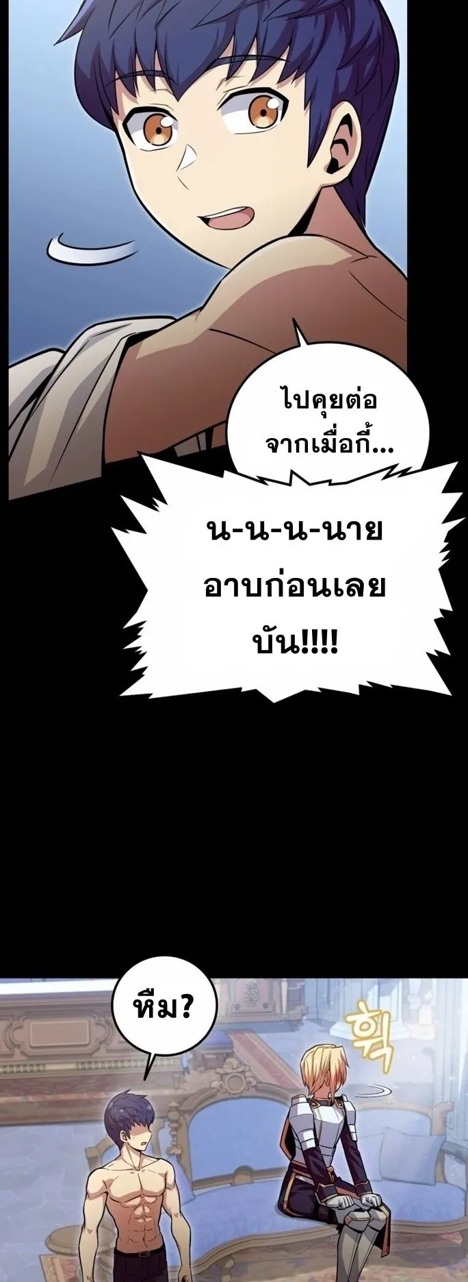 Admission Is a Waste of Time ตอนที่ 3 หน้า 15